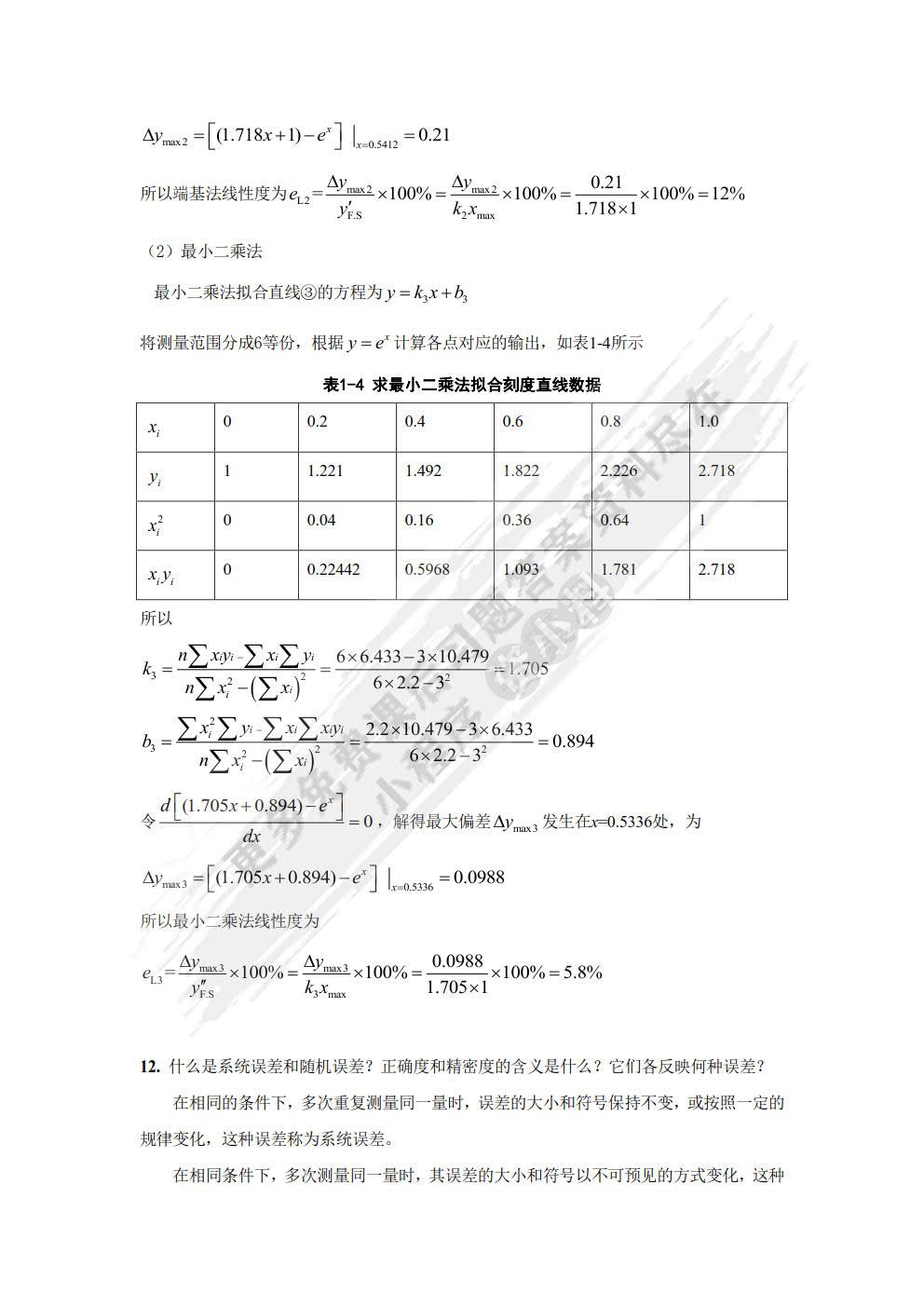 自动检测技术 第4版