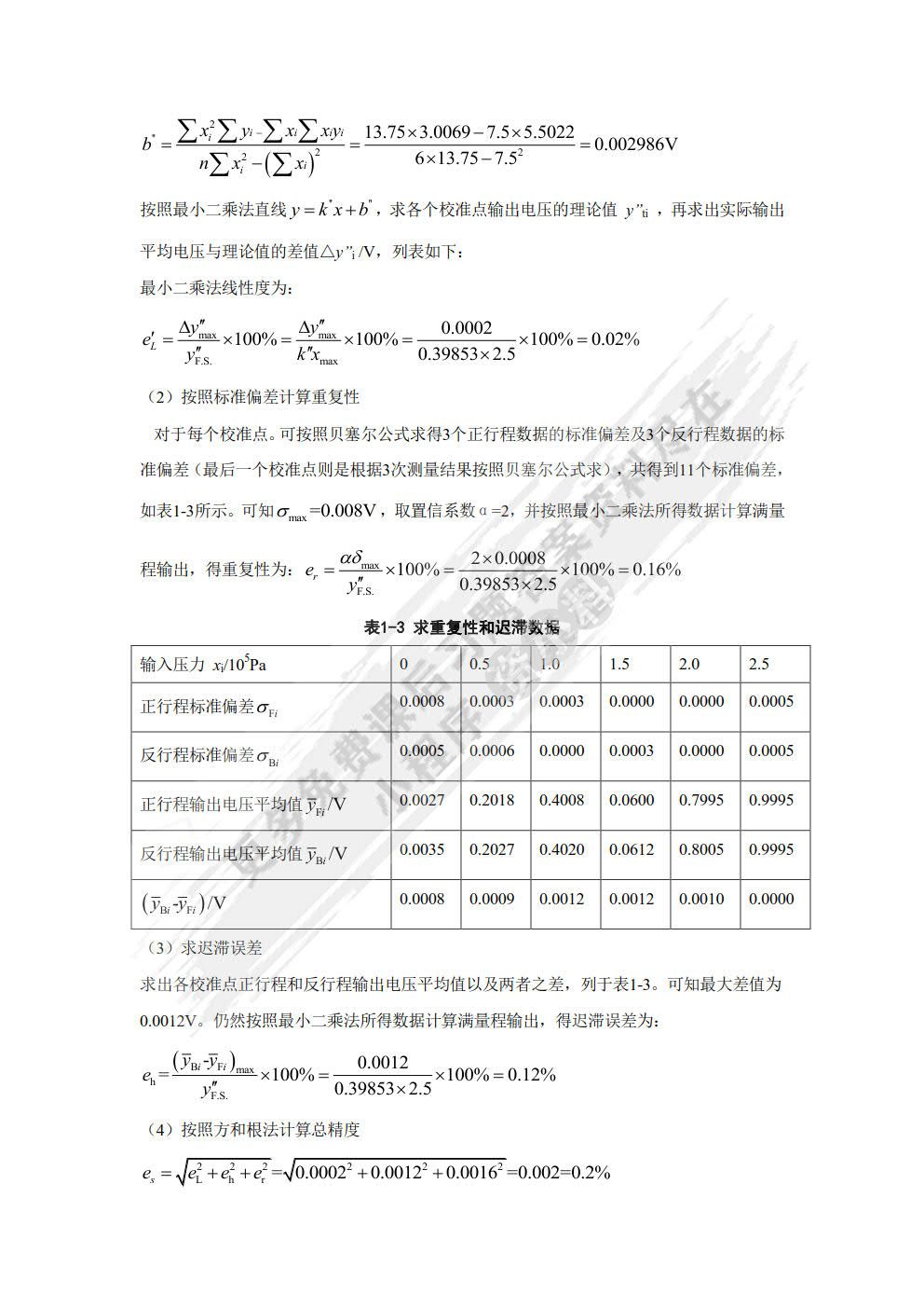 自动检测技术 第4版