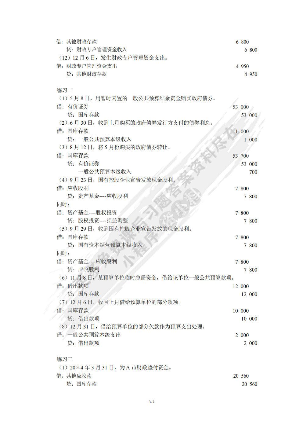 政府与非营利组织会计（第5版）