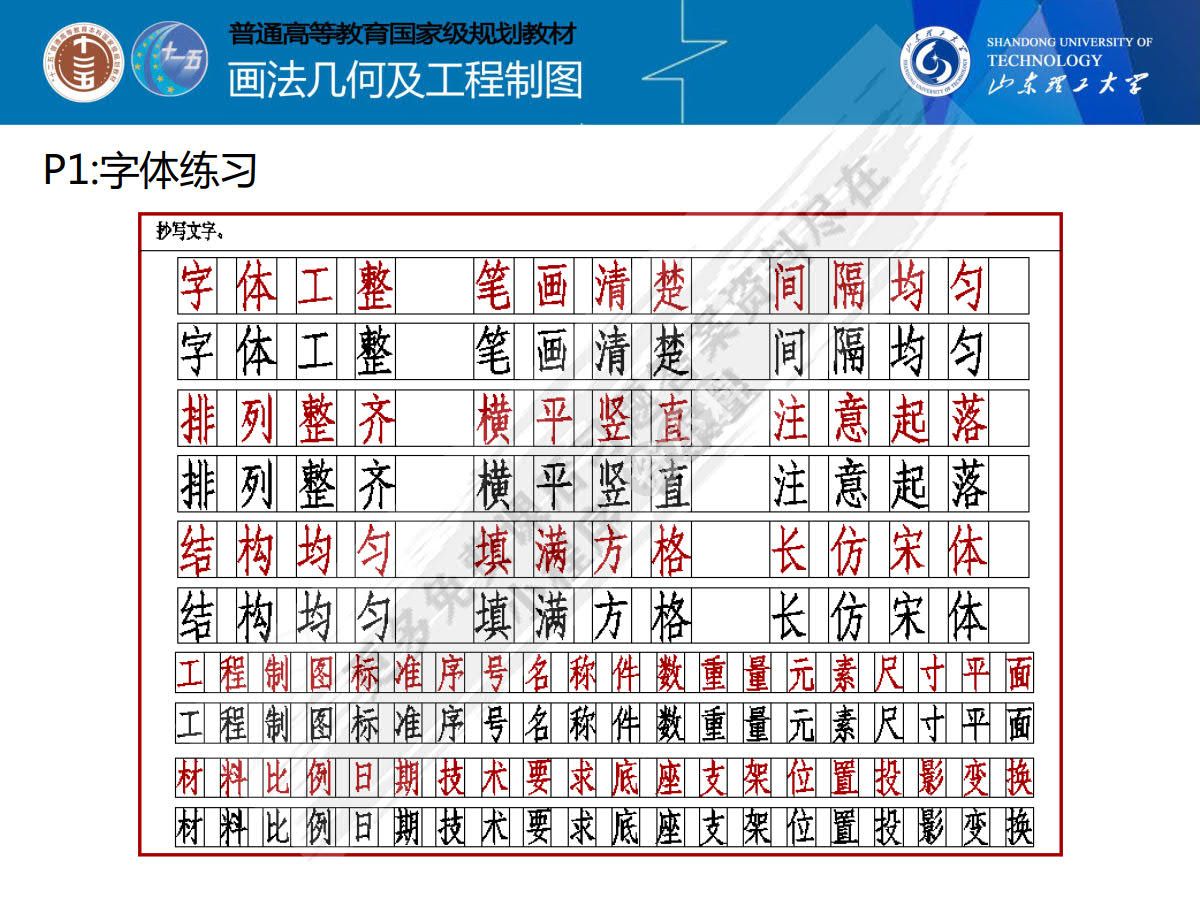  画法几何及工程制图习题集（机械类） 第3版