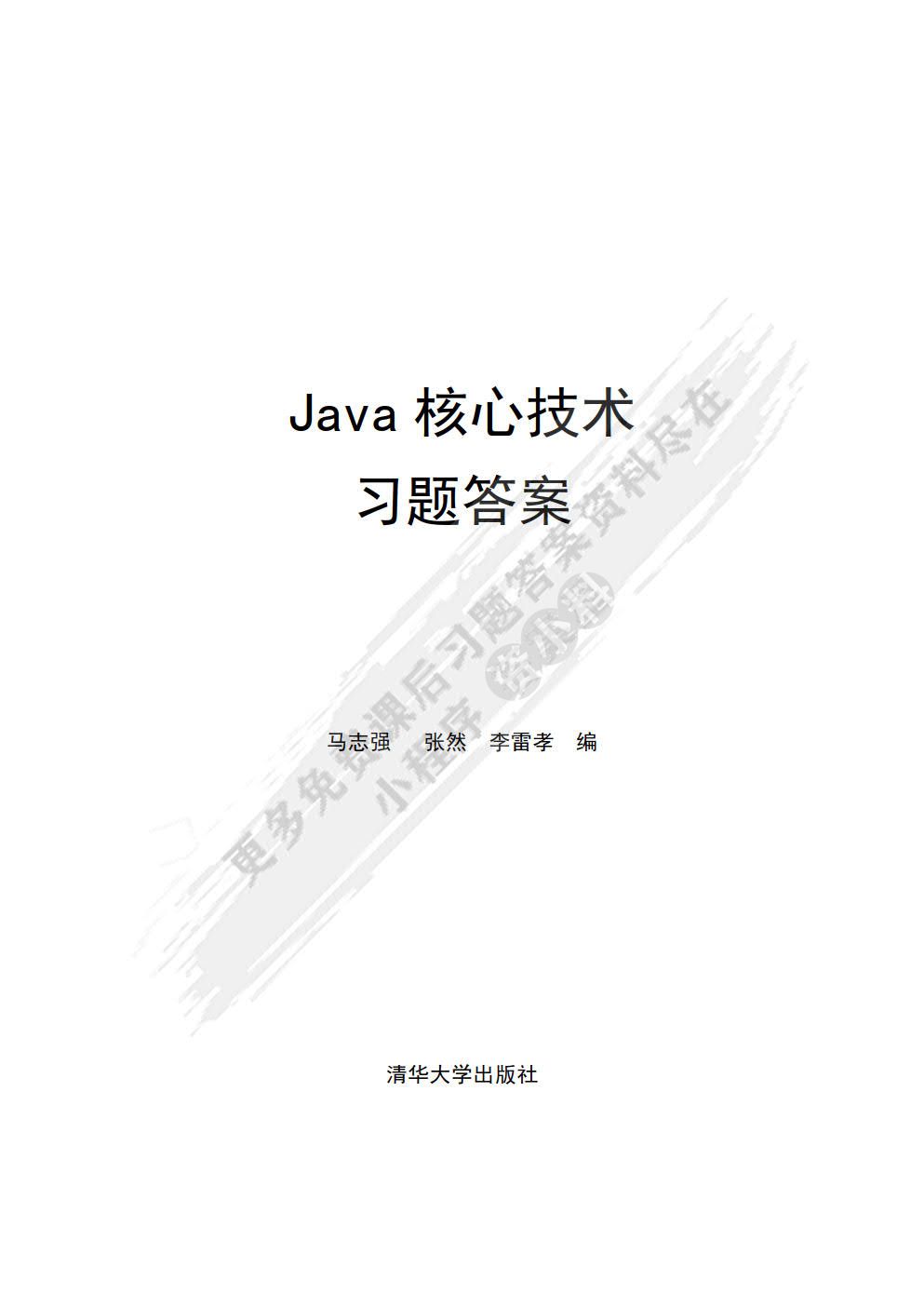 Java核心技术