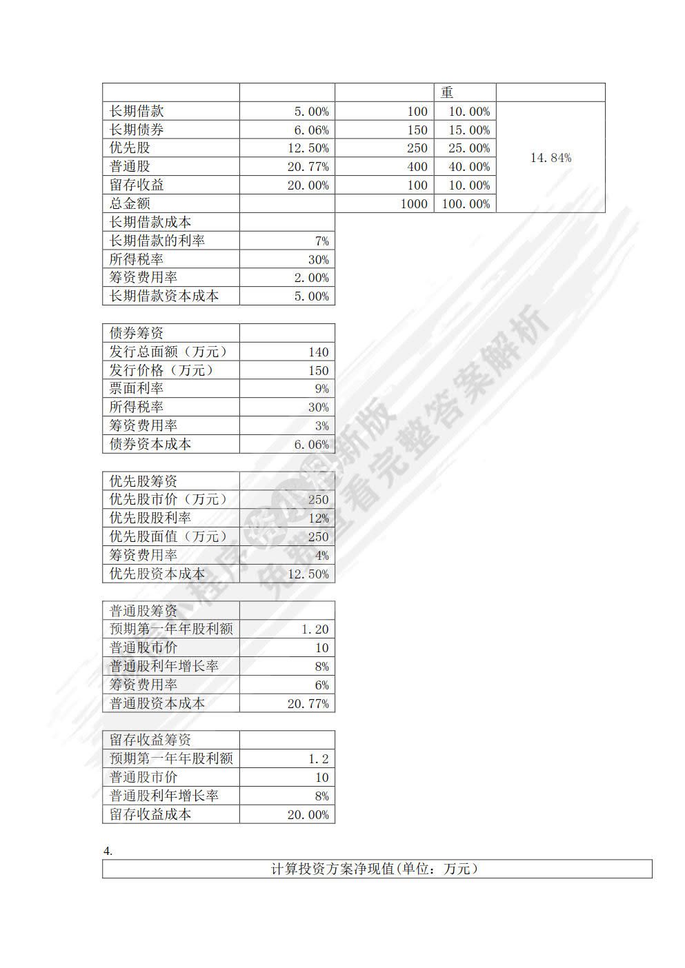 Excel在会计和财务中的应用（第四版）