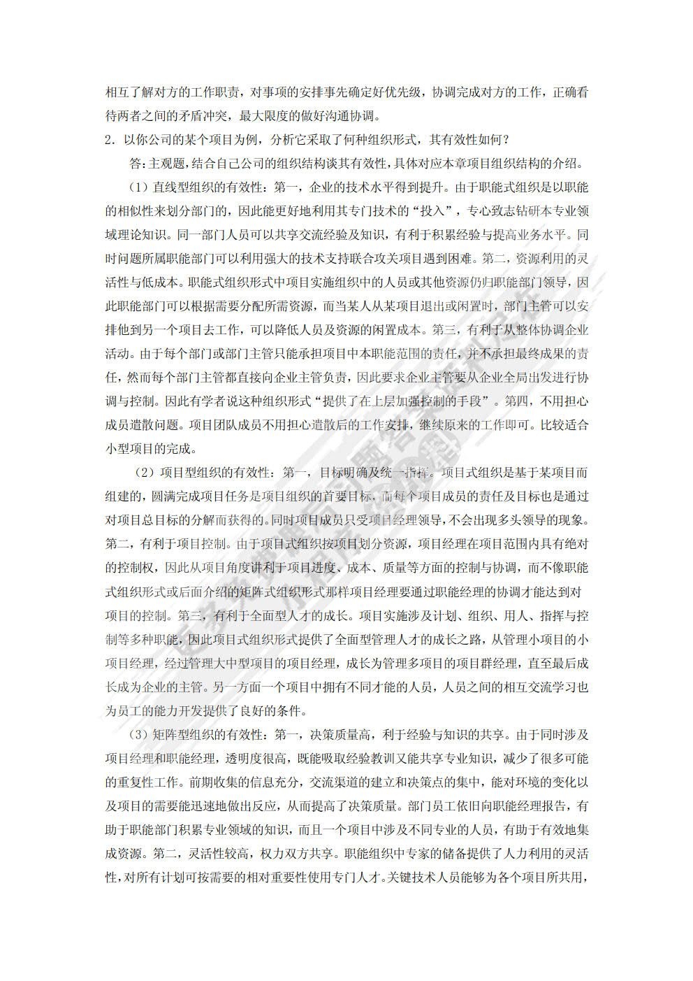 项目管理
