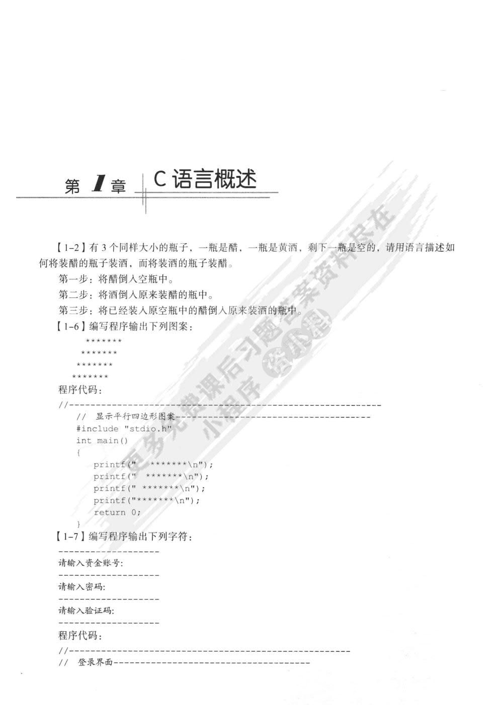 C语言程序设计（第四版）