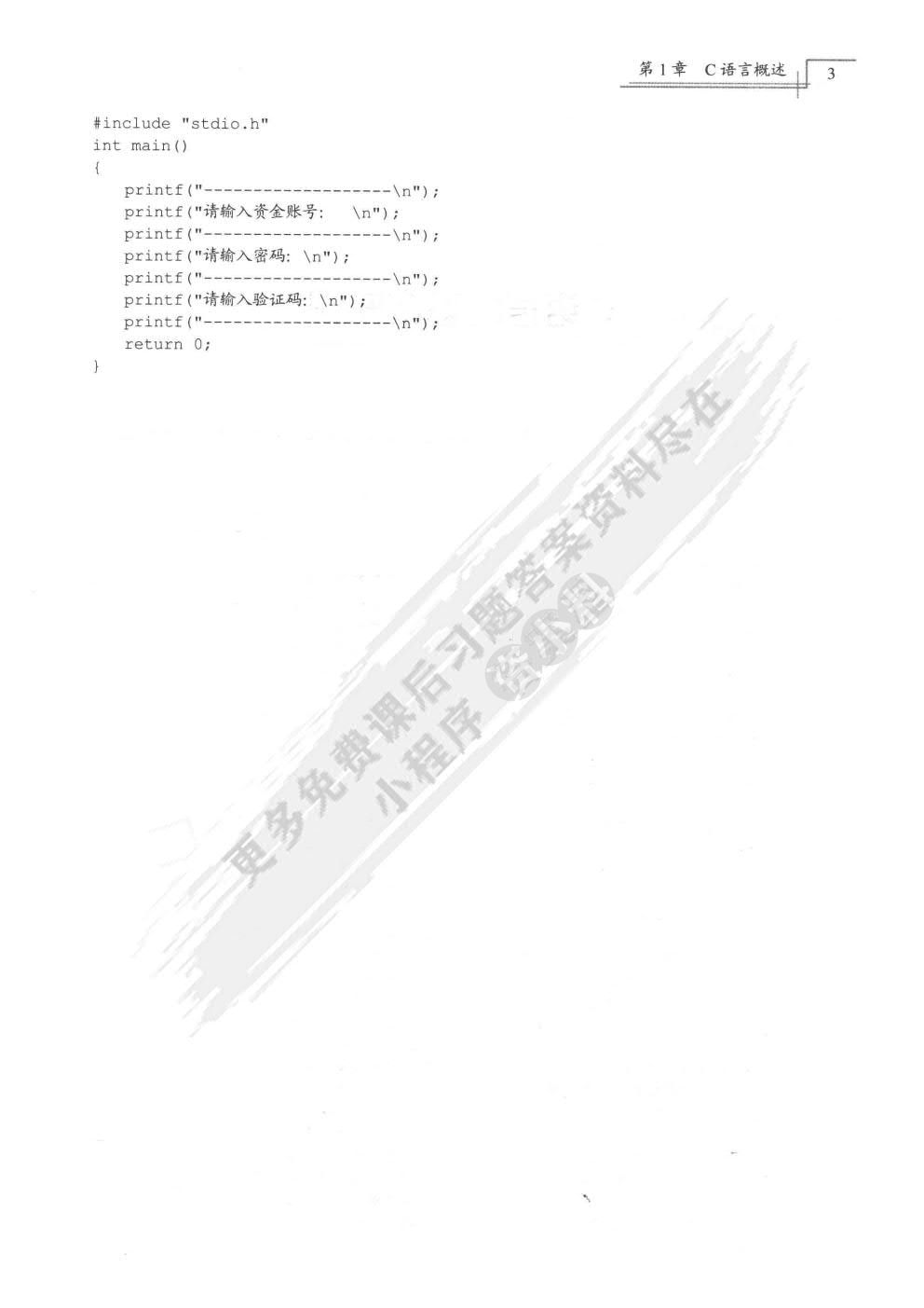 C语言程序设计（第四版）