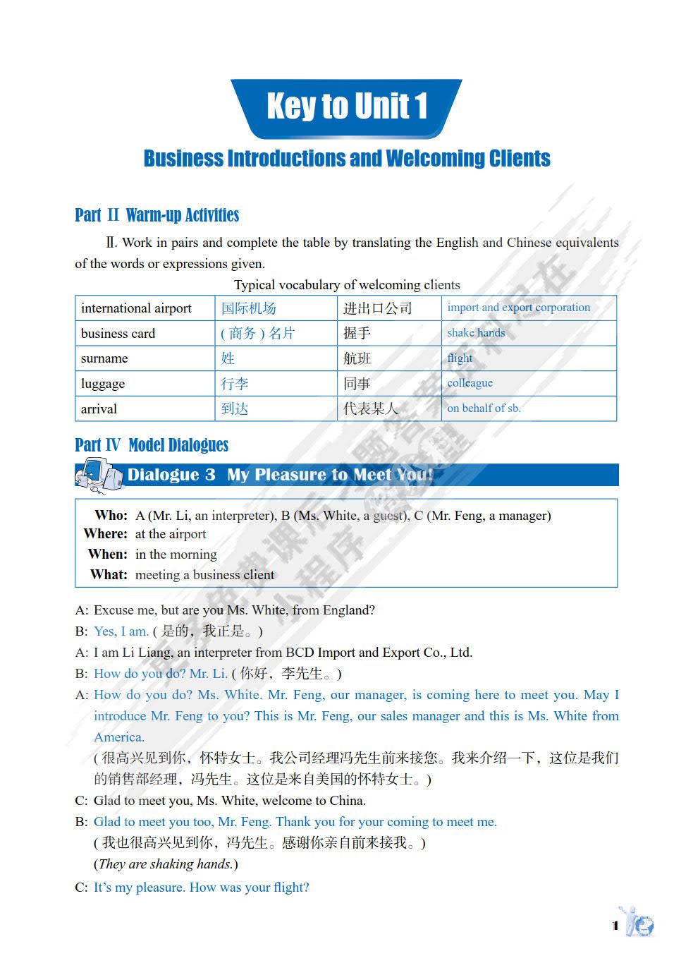 外贸英语口语（一）（第二版）