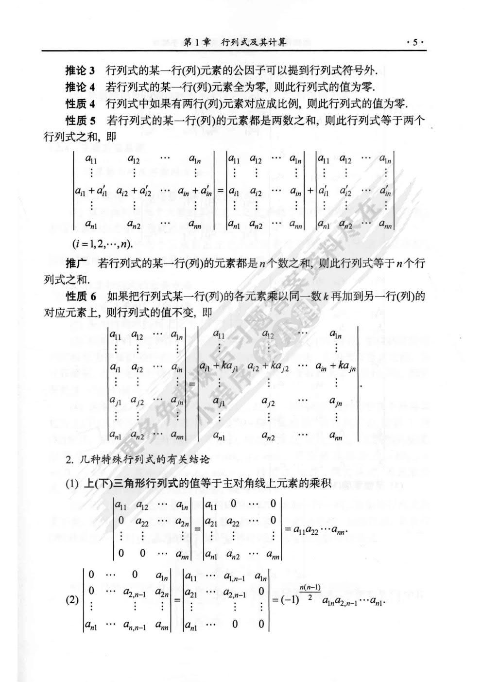 线性代数与空间解析几何