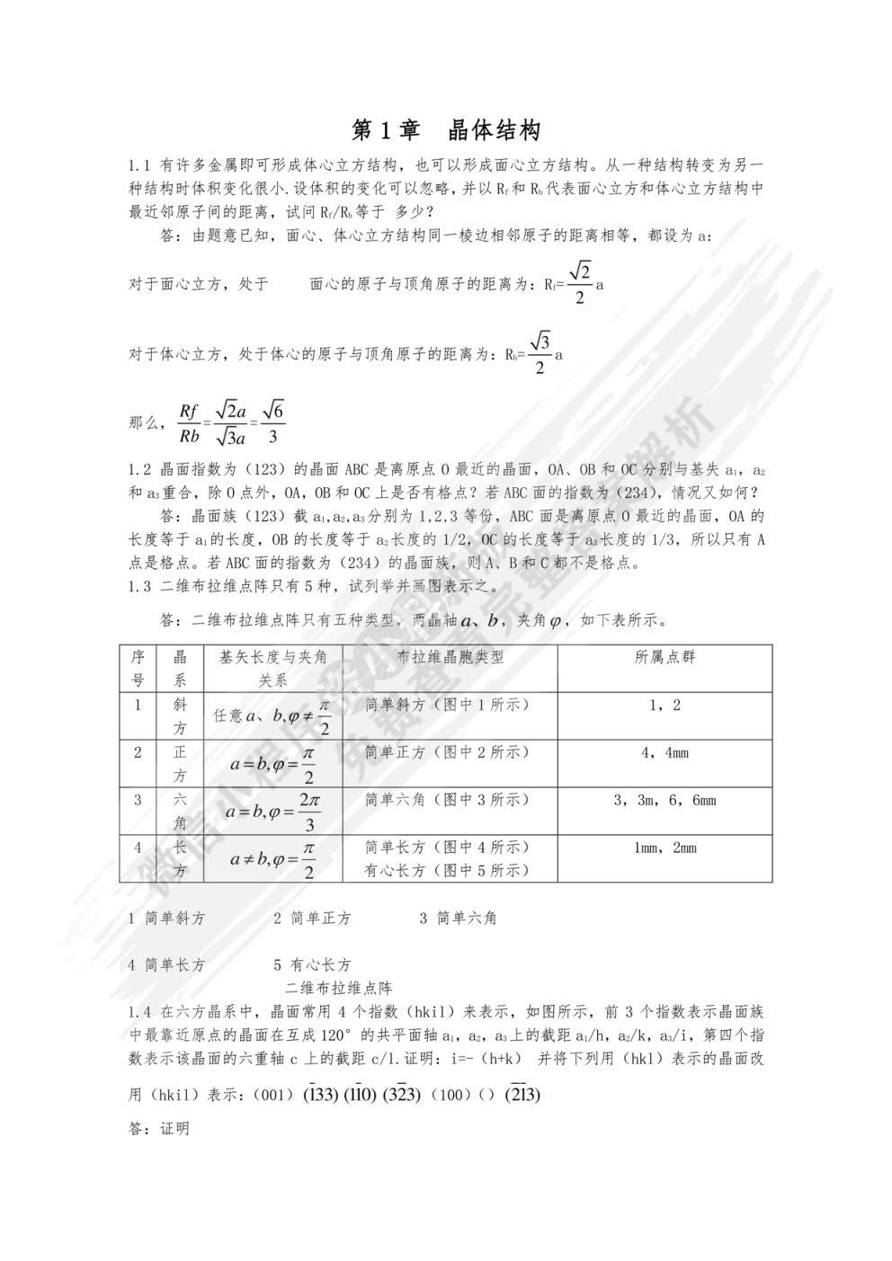 固体物理学