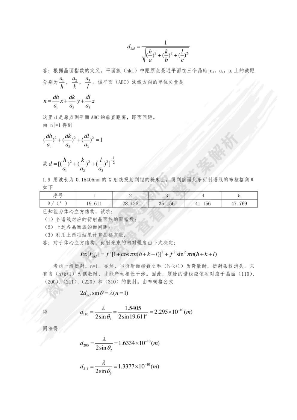 固体物理学