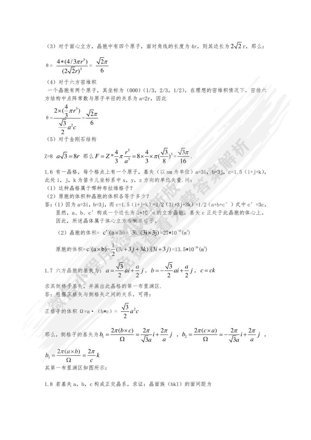 固体物理学