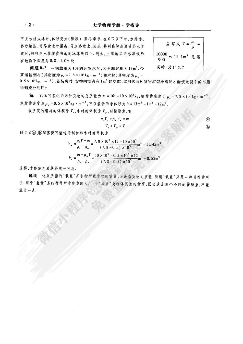 大学物理学第2版上册