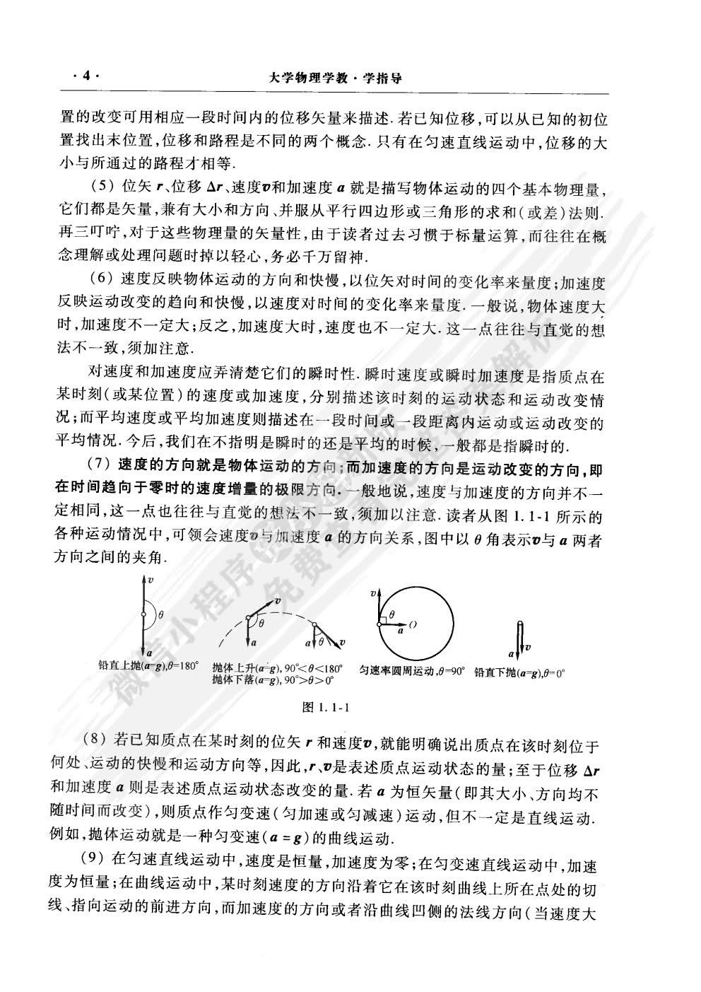 大学物理学第2版上册