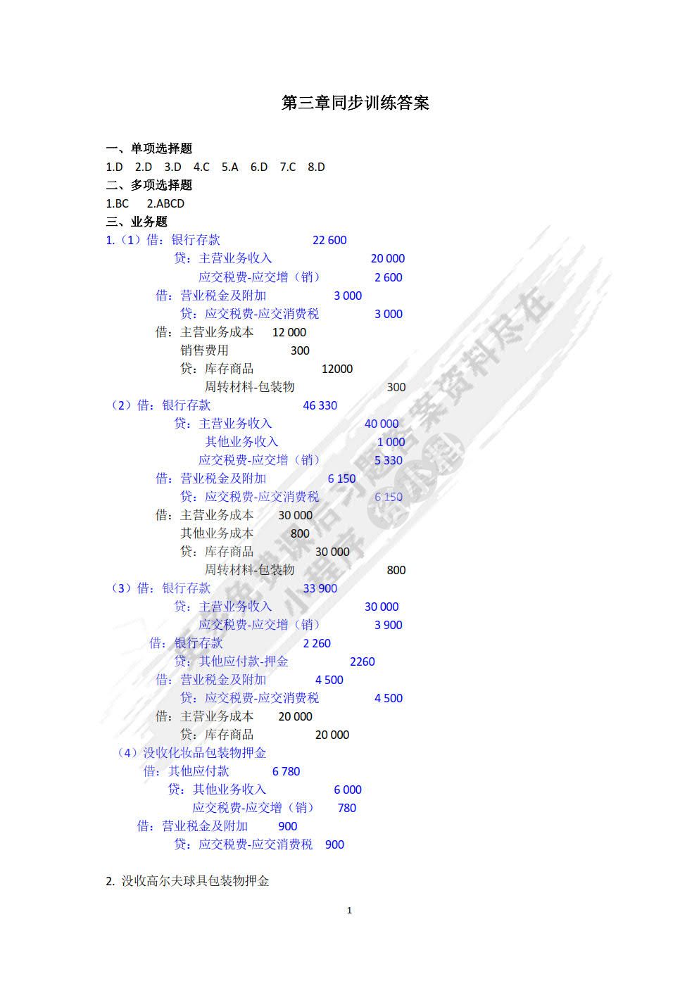 税务会计