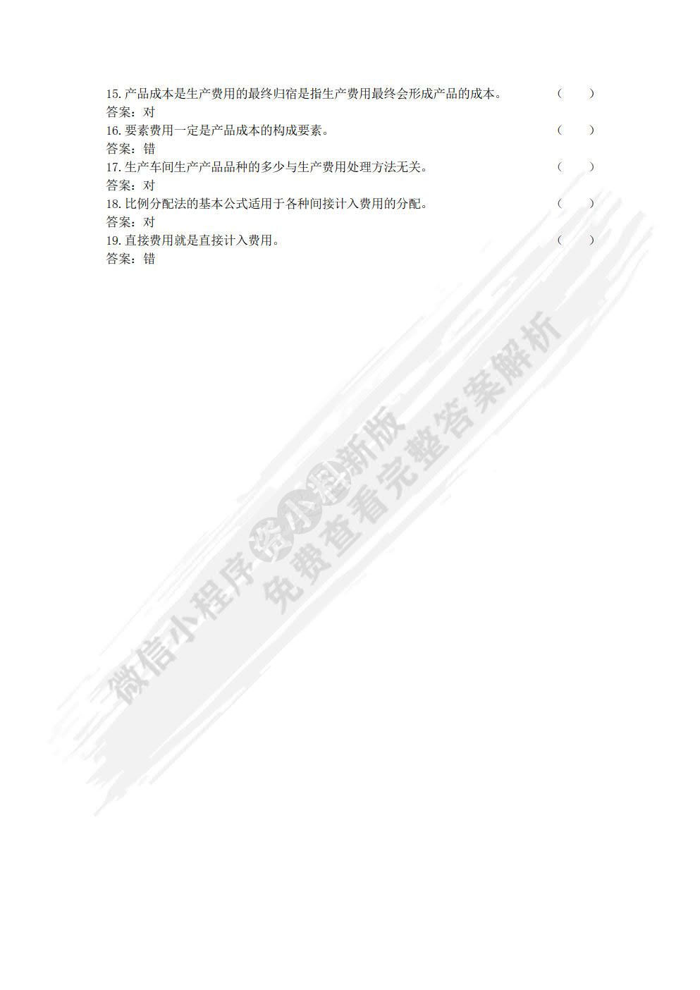 成本核算与管理（第2版）