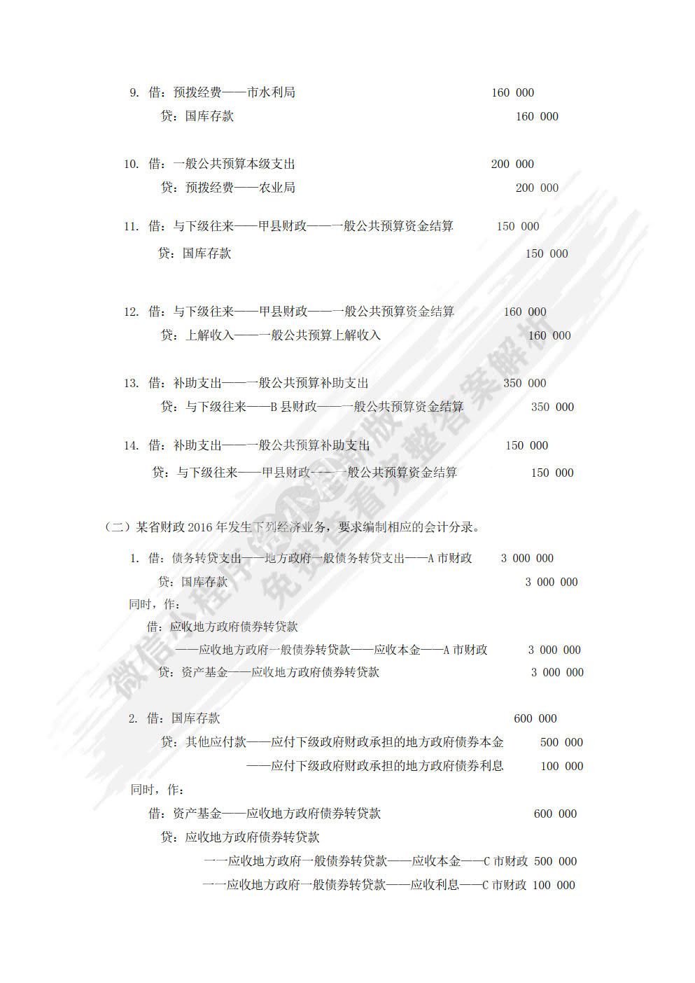 政府与非营利组织会计（第2版）