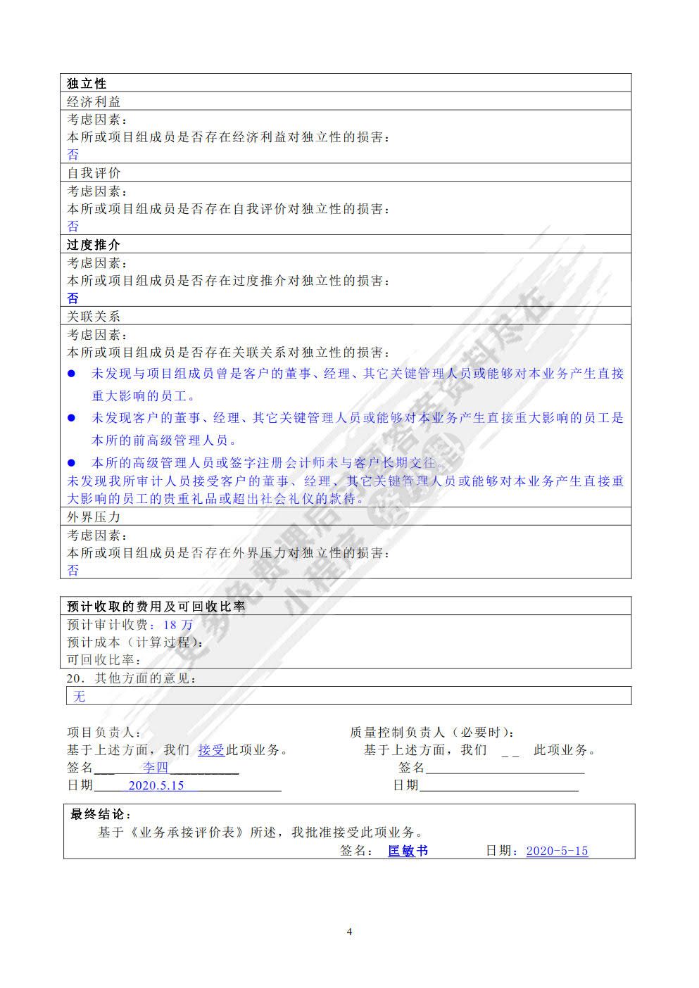 审计模拟实训教程（第4版）