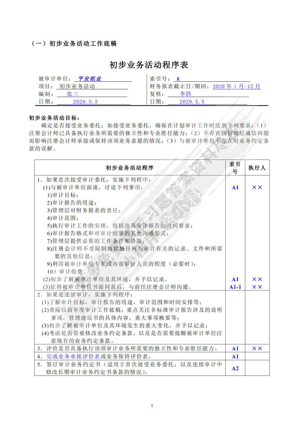 审计模拟实训教程（第4版）