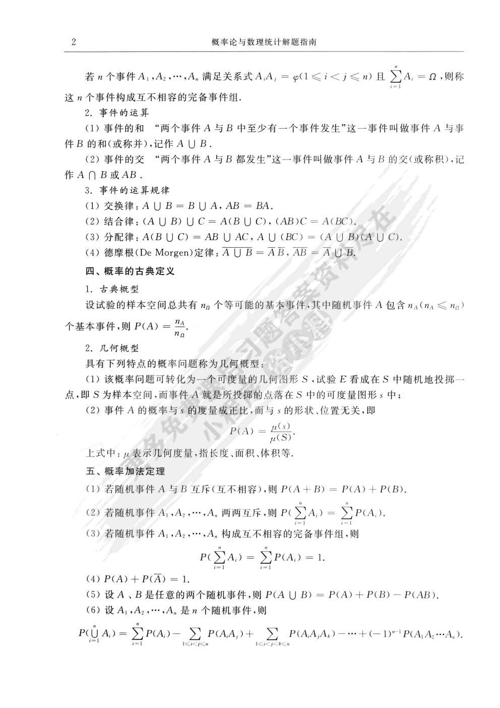 概率论与数理统计