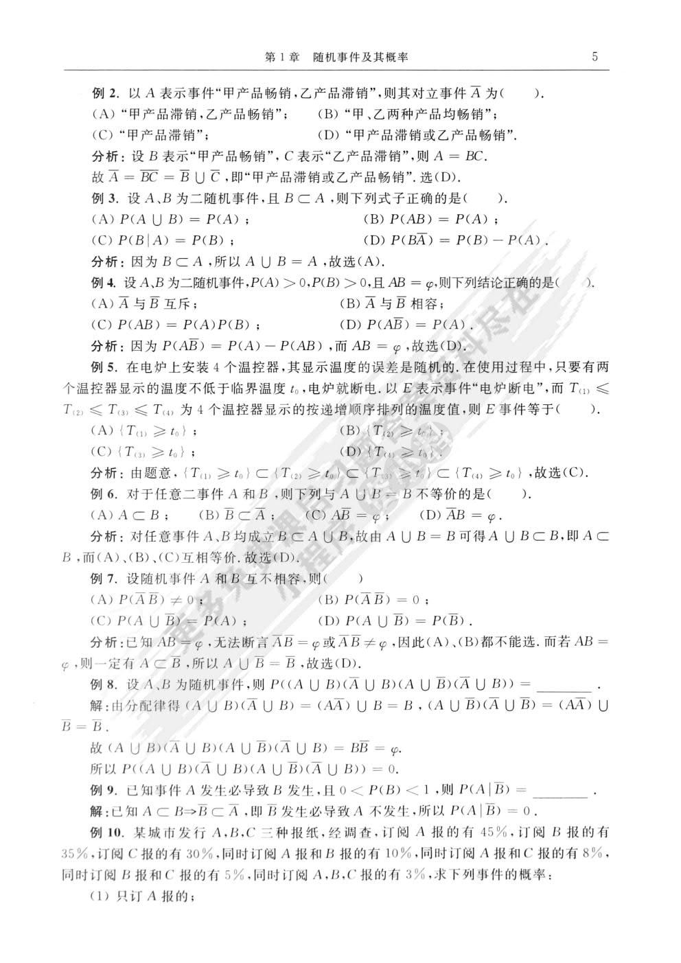 概率论与数理统计