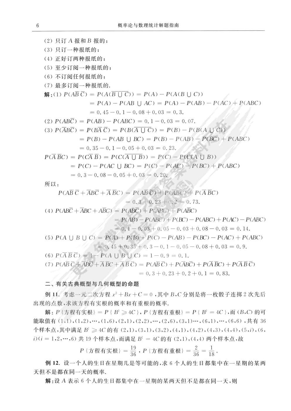 概率论与数理统计