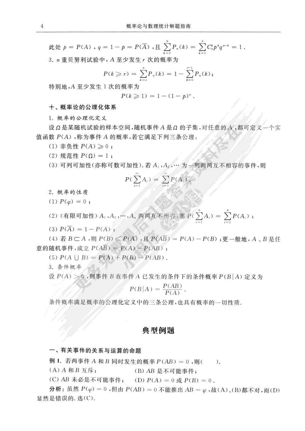 概率论与数理统计