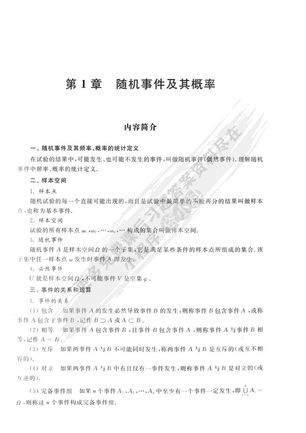 概率论与数理统计