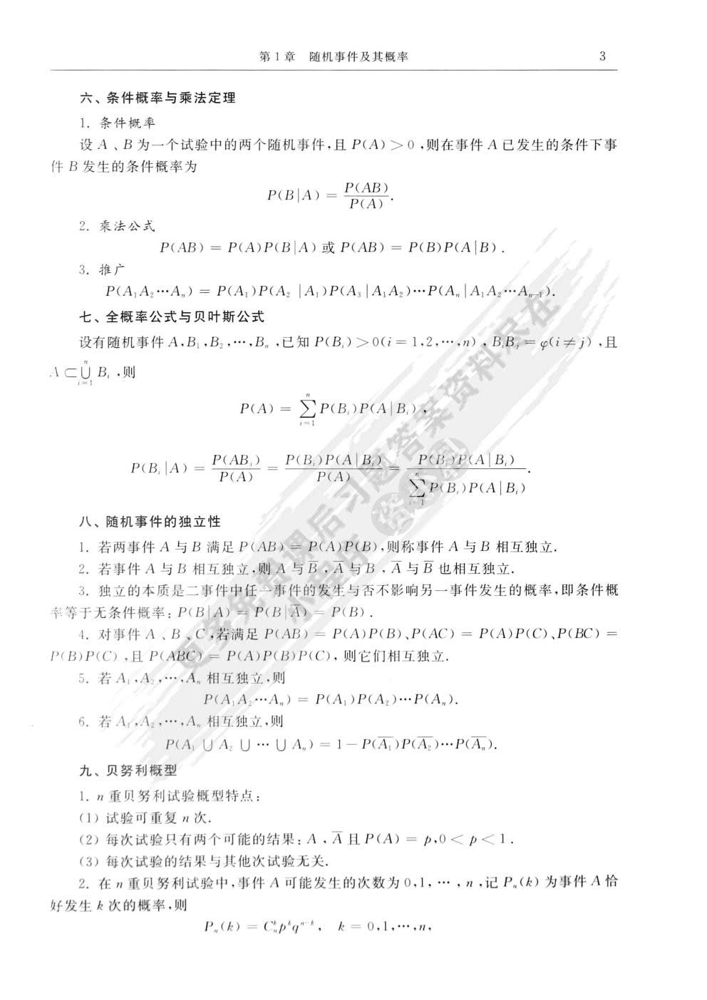 概率论与数理统计