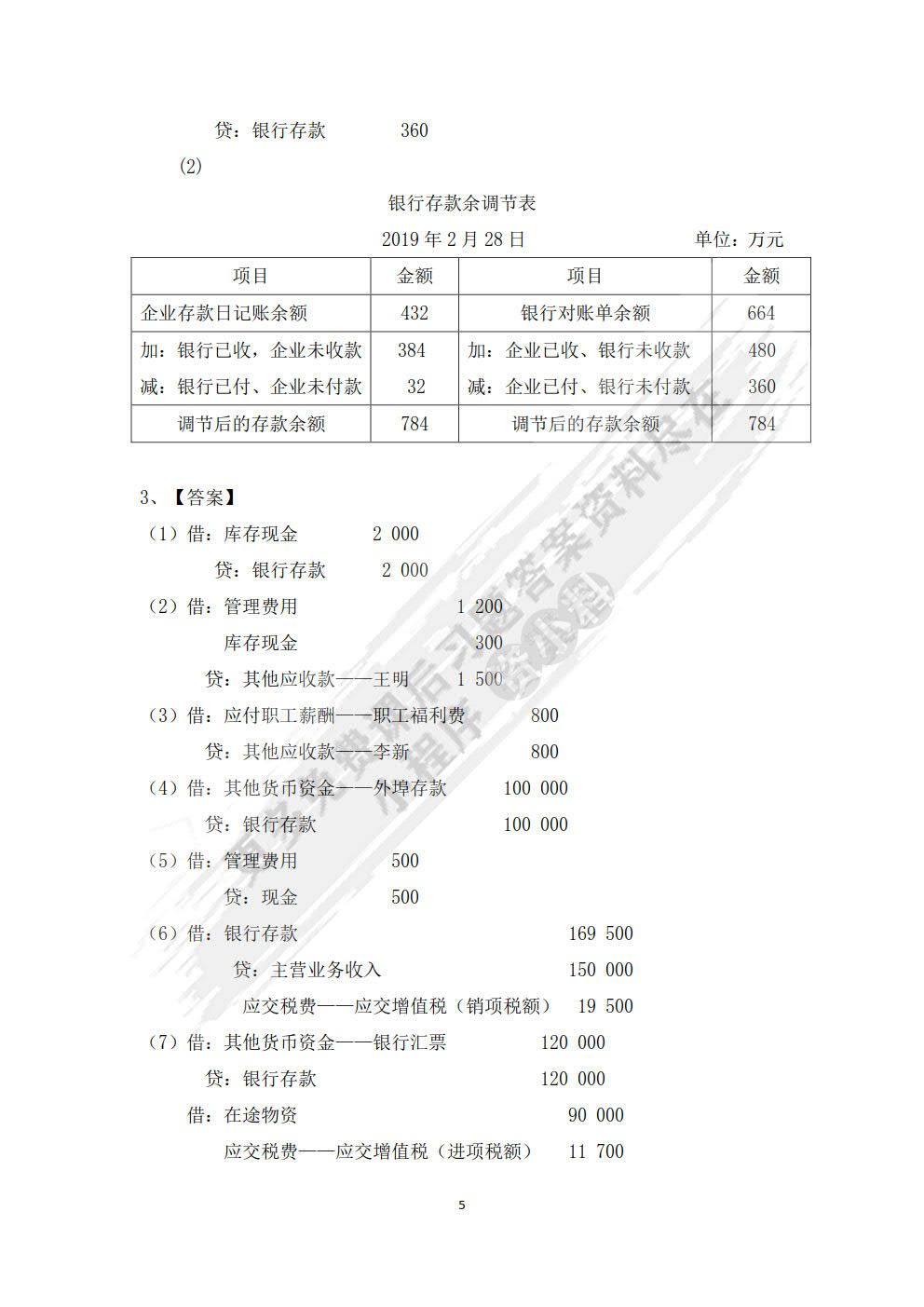 财务会计习题与全真实训（第四版）