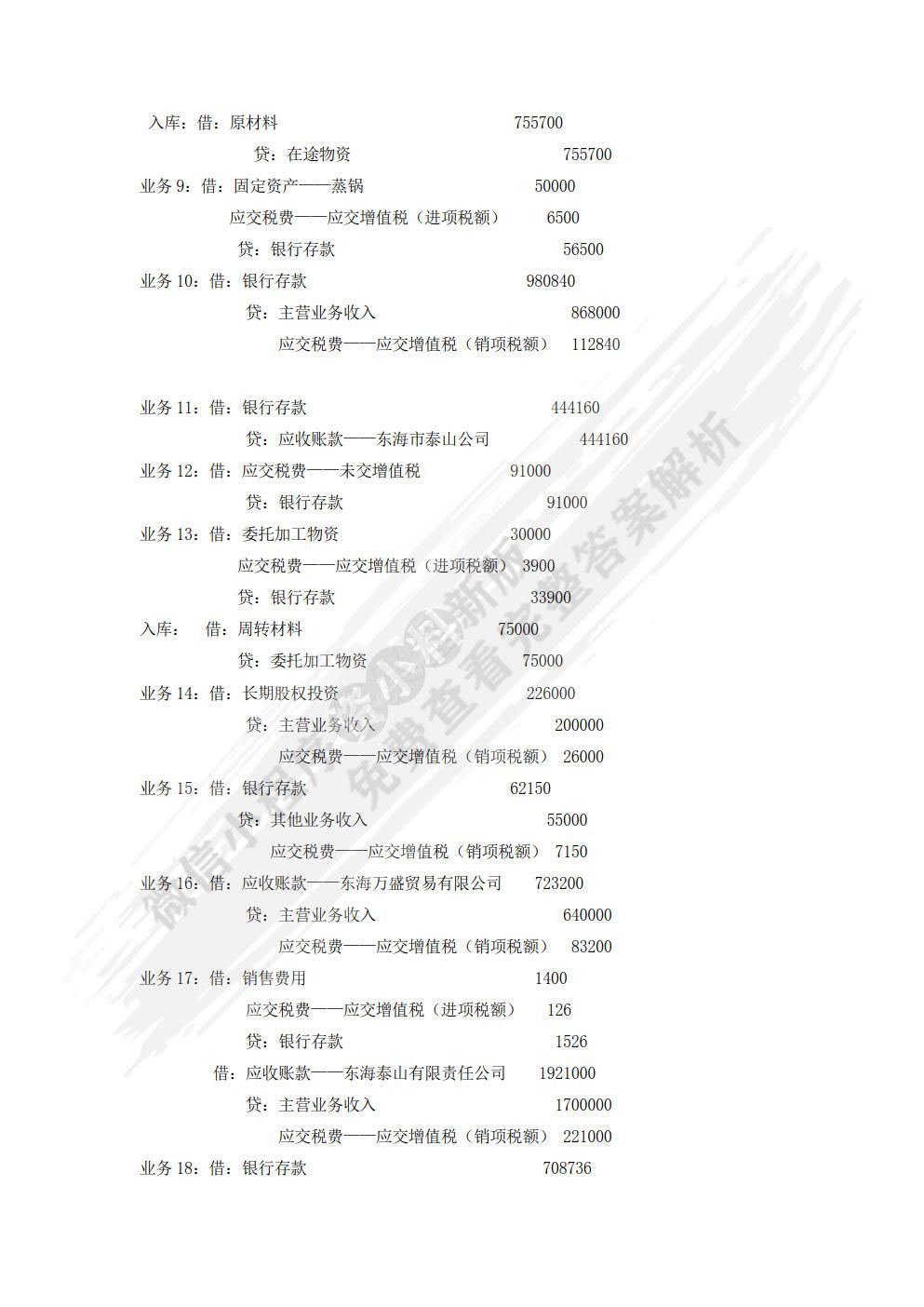 税费计算与申报全真实训（第四版）