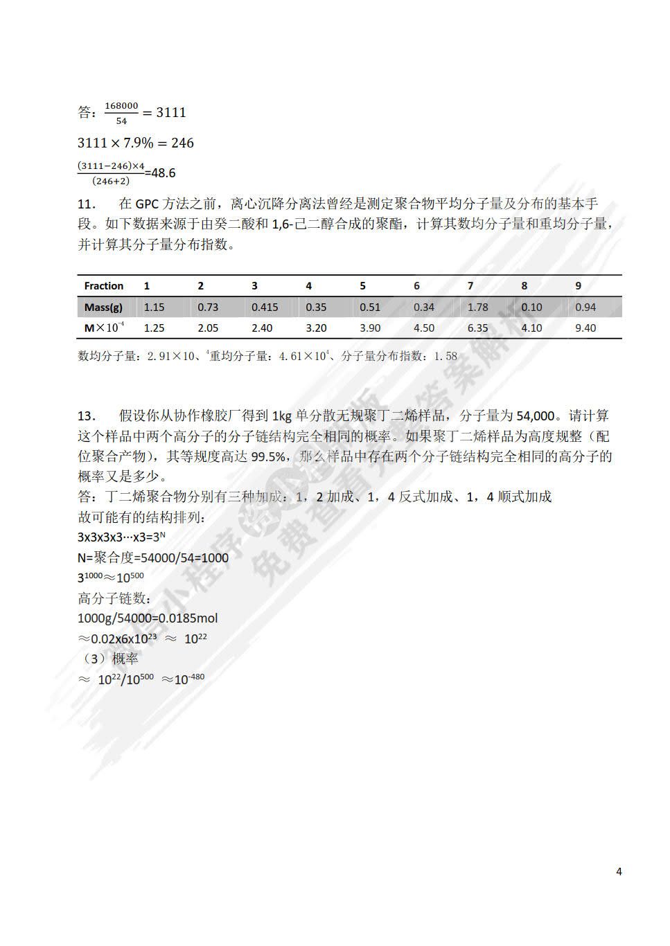 高分子化学