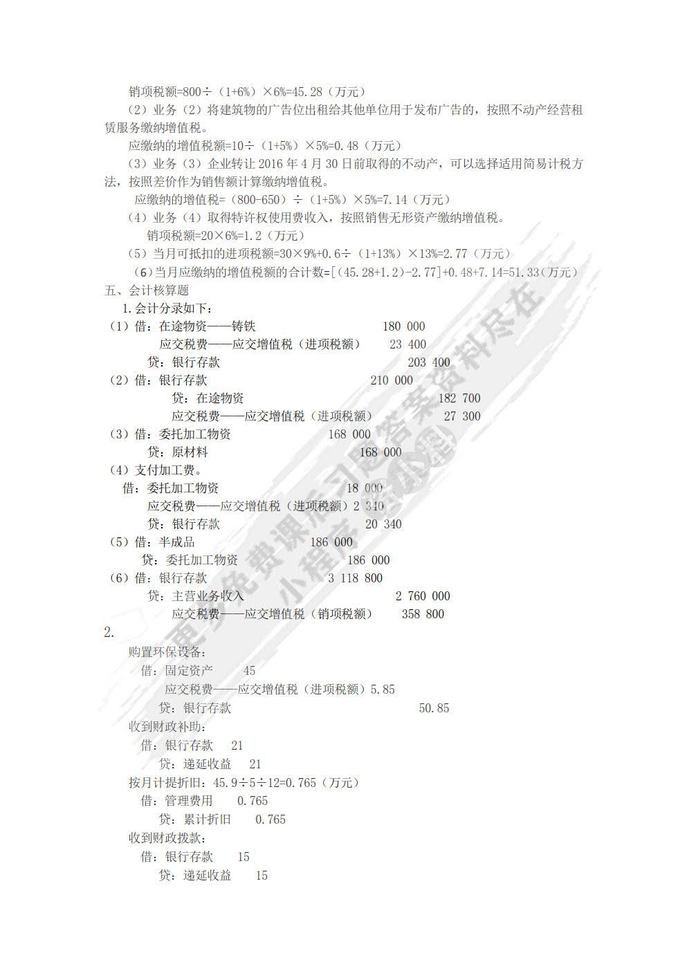 税务会计与税务筹划（第13版·数字教材版）