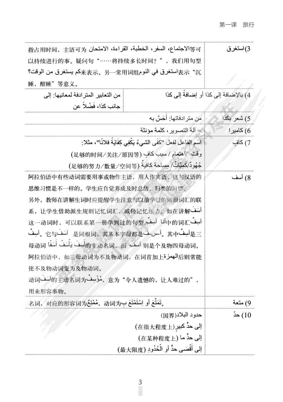 新编阿拉伯语(2)