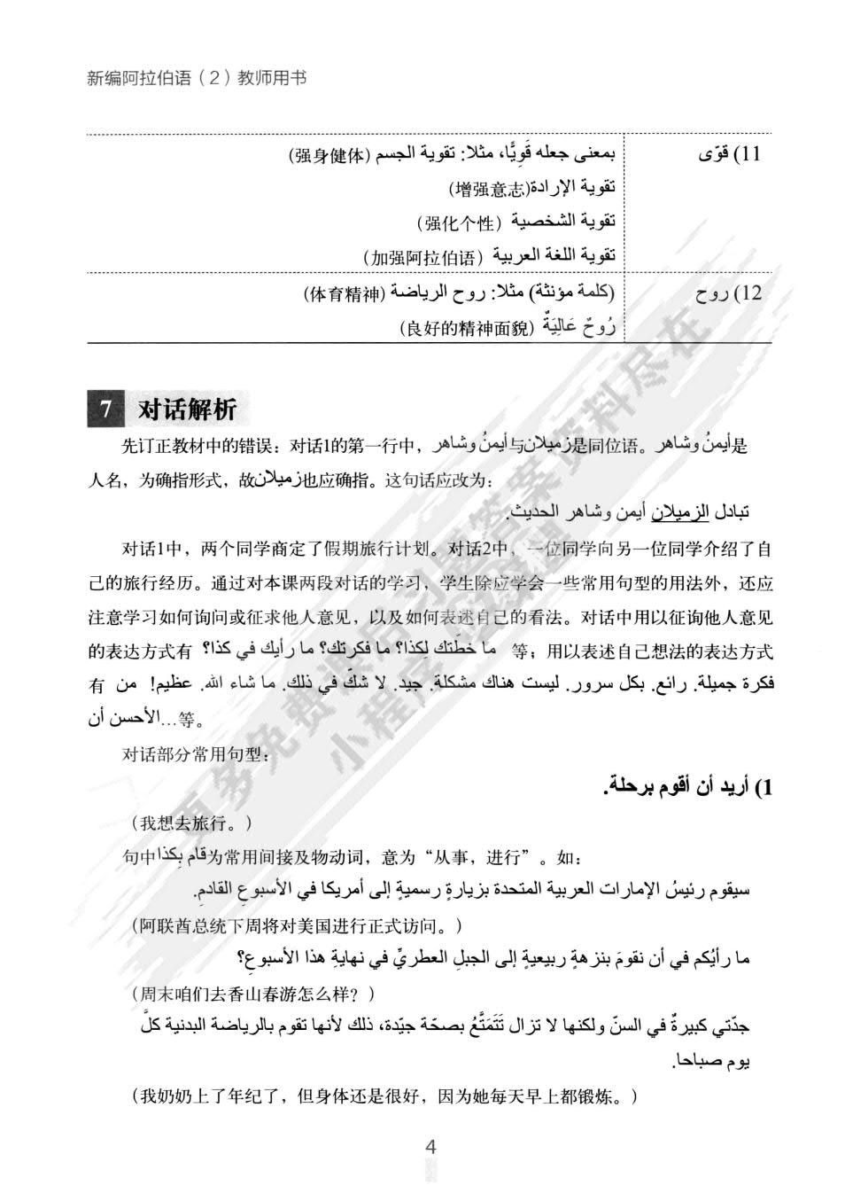 新编阿拉伯语(2)