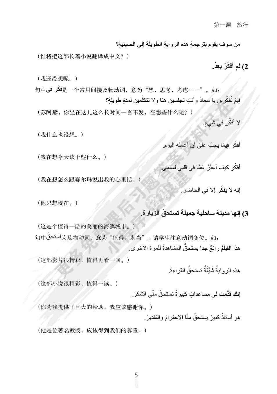 新编阿拉伯语(2)