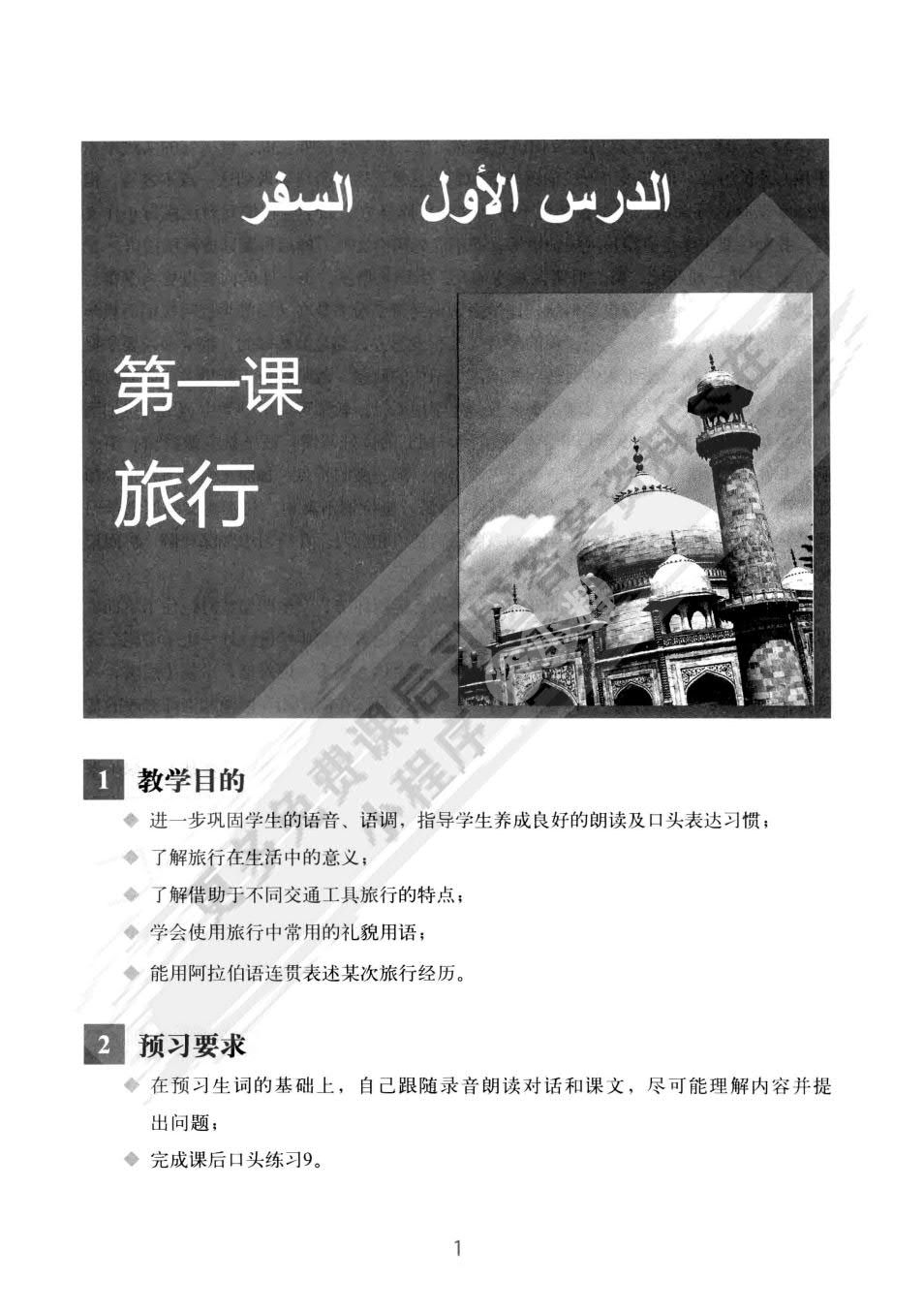 新编阿拉伯语(2)