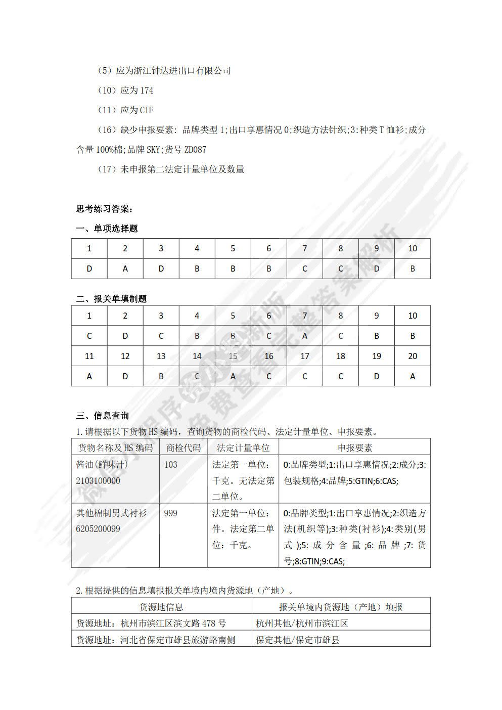 报关实务（第4版）