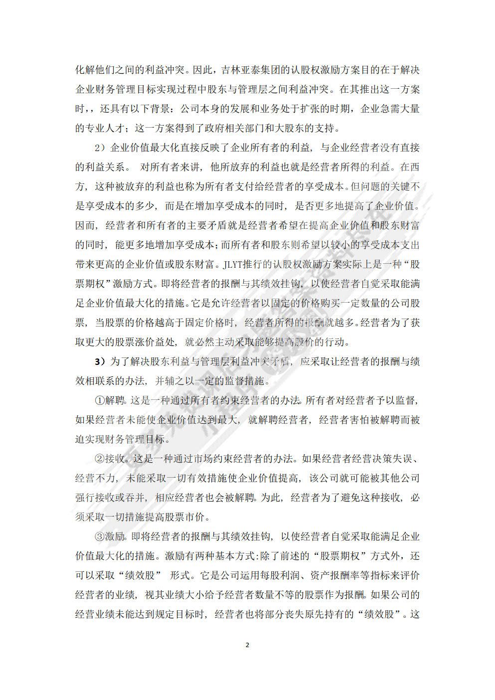 财务管理习题与实训（第二版）