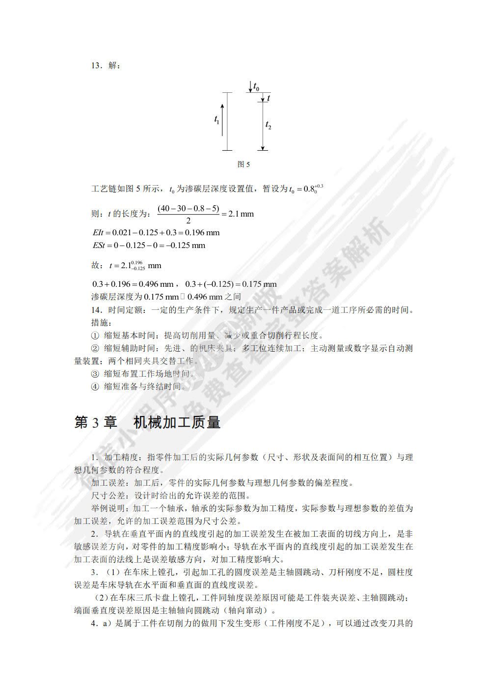 机械制造工艺