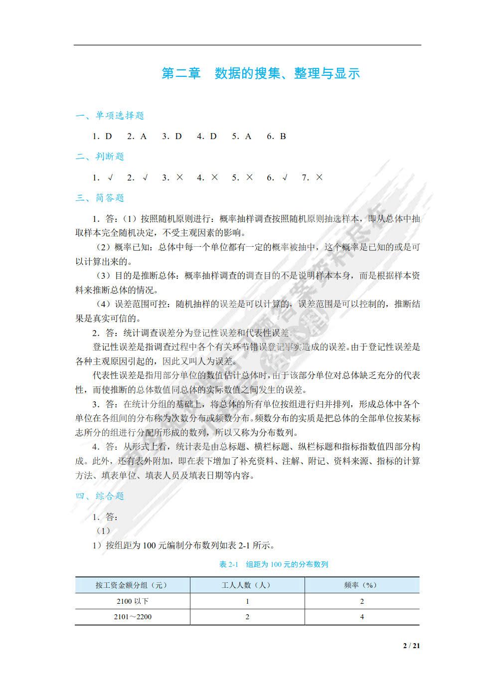 统计学