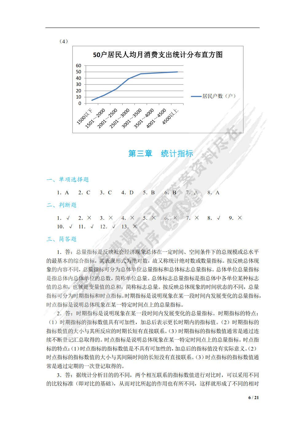 统计学