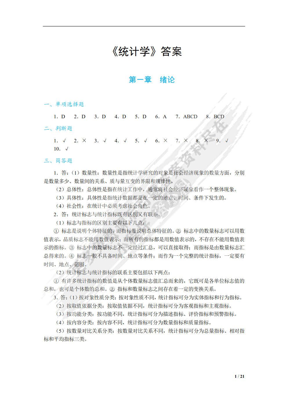 统计学