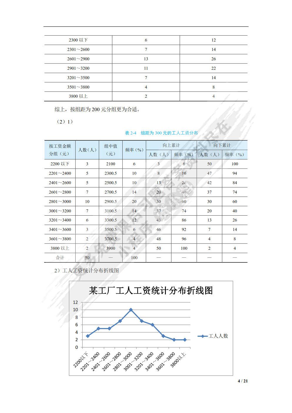 统计学