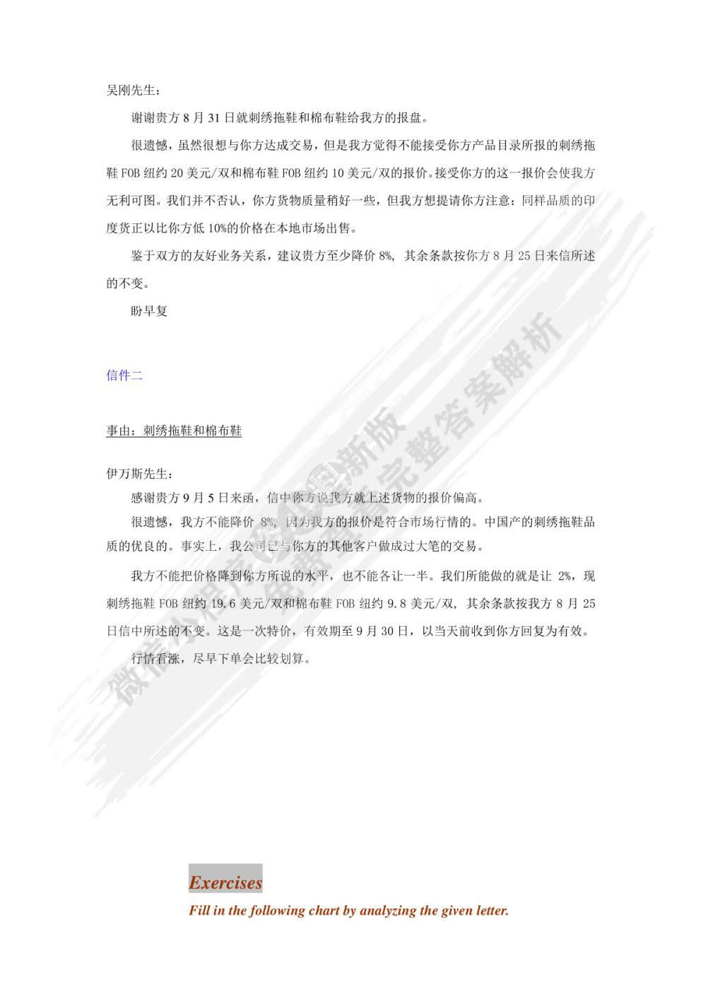 外贸函电与单证历练教程