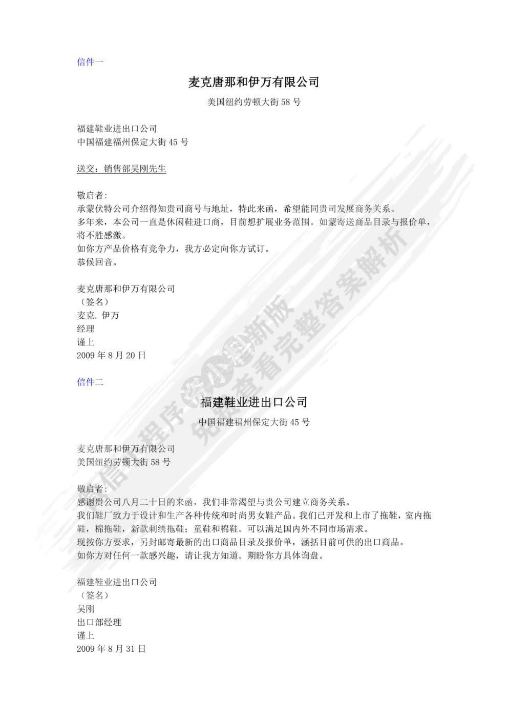 外贸函电与单证历练教程