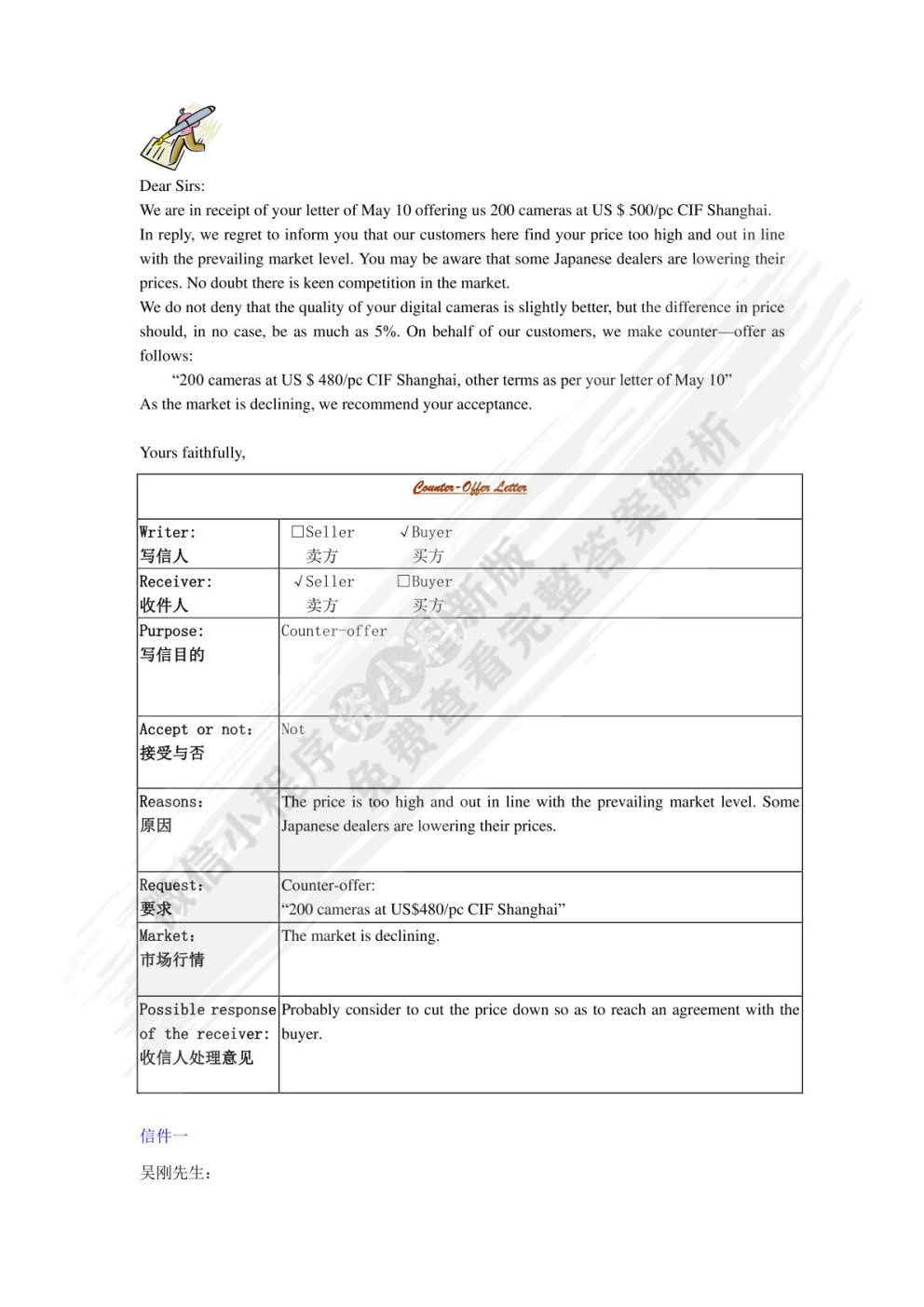 外贸函电与单证历练教程