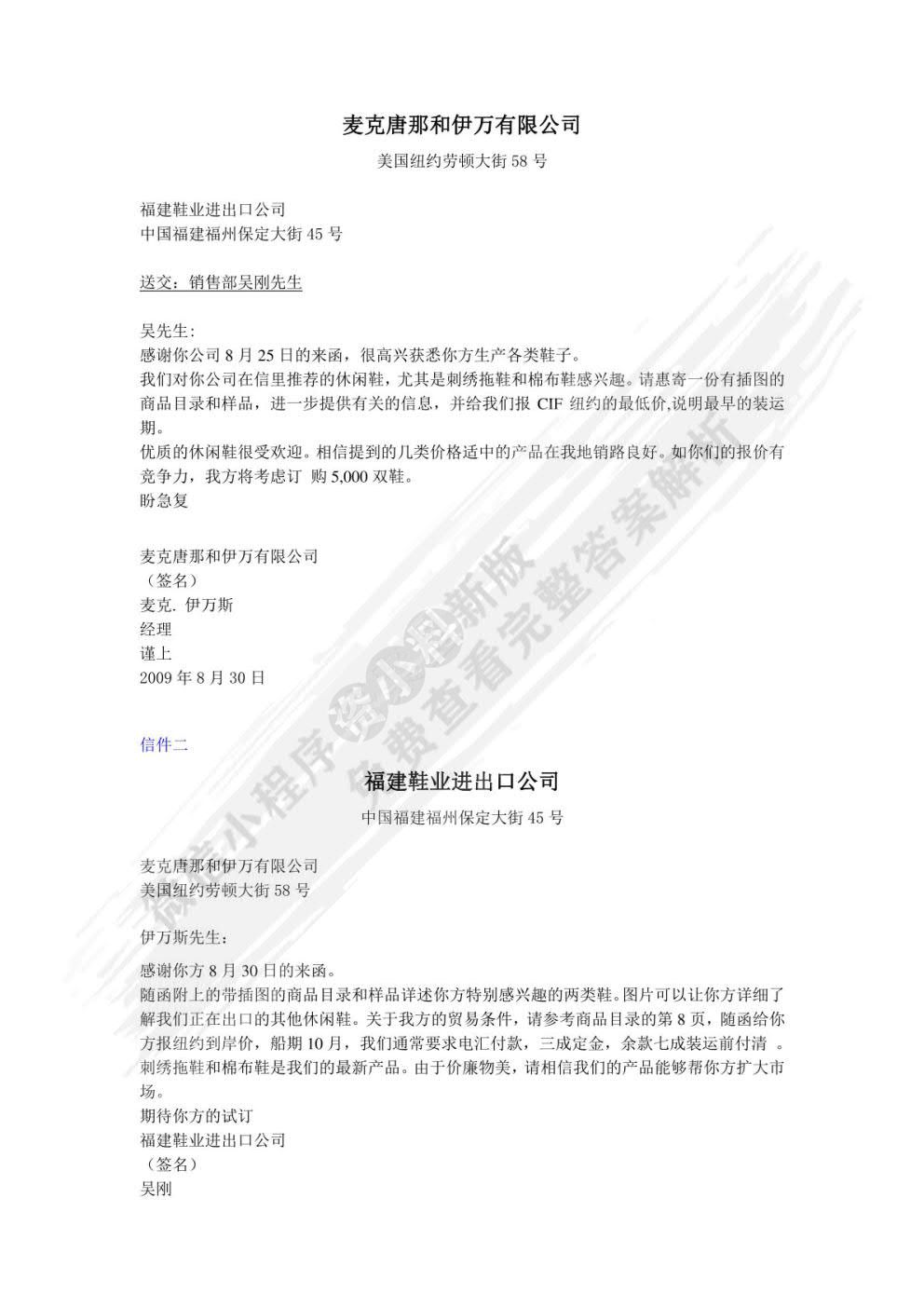 外贸函电与单证历练教程