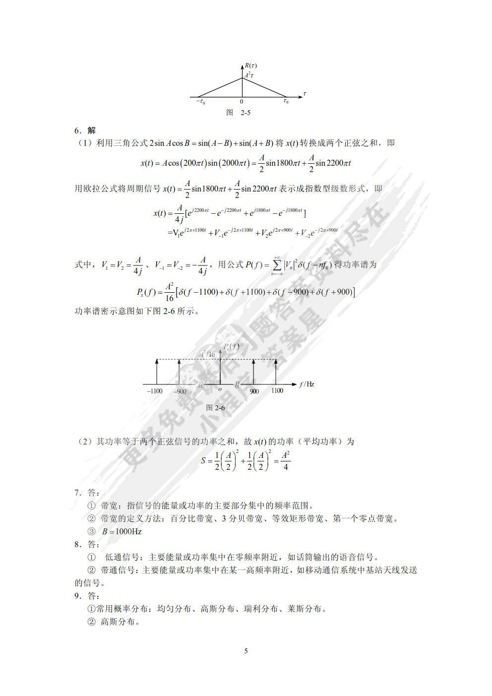 通信原理简明教程