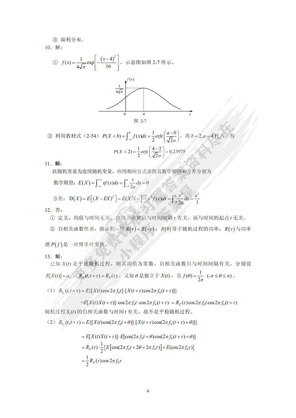 通信原理简明教程
