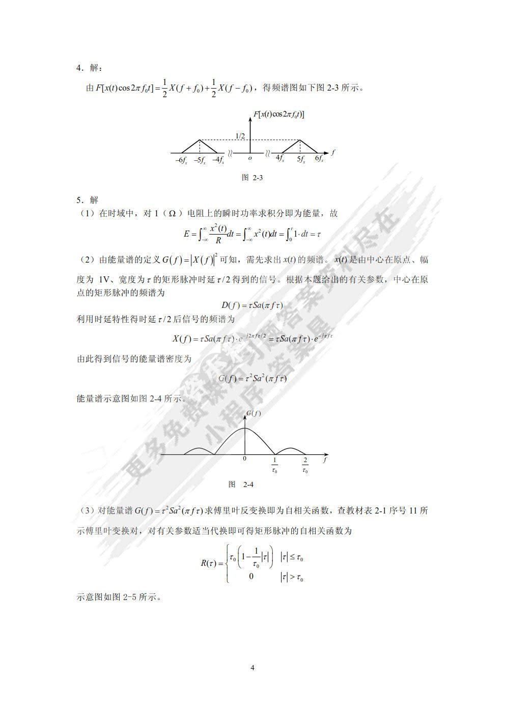 通信原理简明教程
