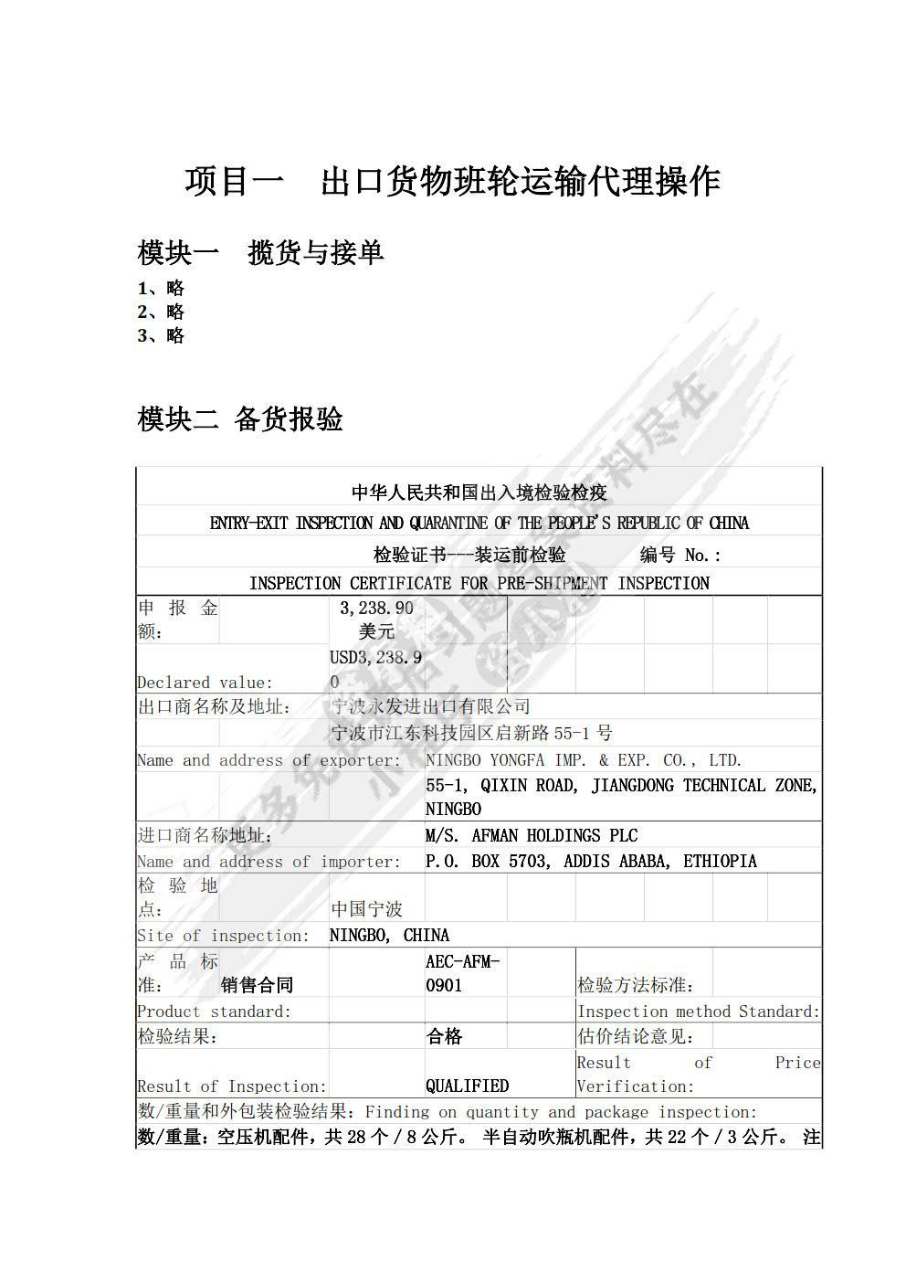 国际货运代理操作实务（第3版）